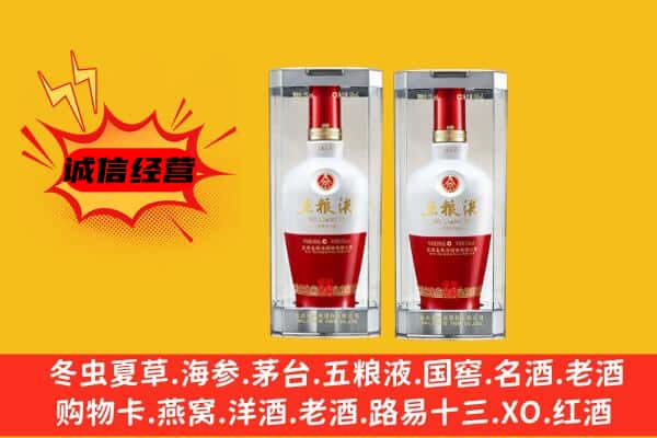 上饶市铅山上门回收五粮液1618价格