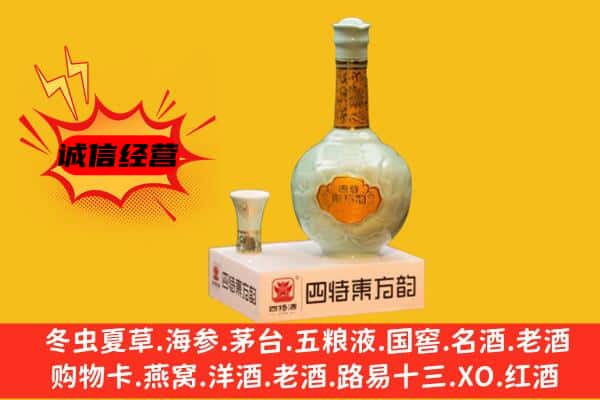 上饶市铅山上门回收四特酒价格