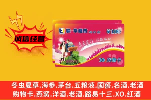 上饶市铅山回收超市卡