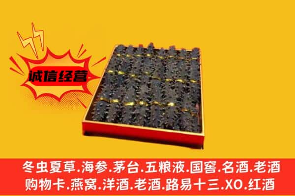 上饶市铅山回收海参