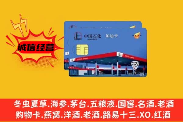 上饶市铅山回收加油卡