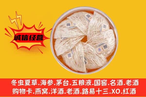 上饶市铅山回收燕窝