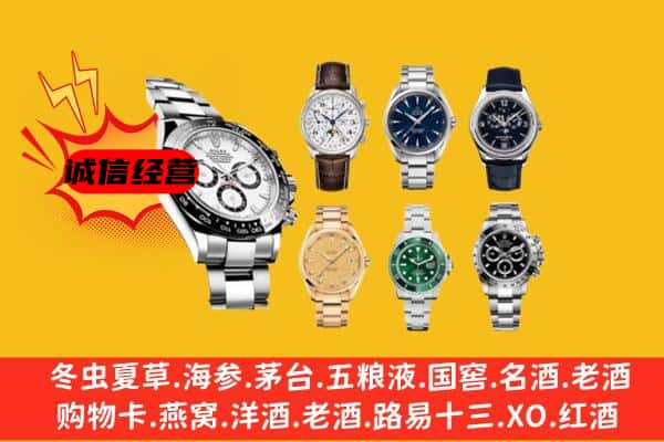 上饶市铅山回收名表