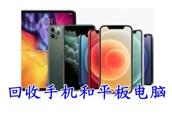 上饶市铅山回收手机